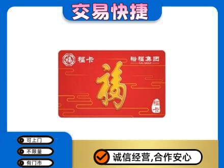 济宁购物卡回收裕福集团卡.jpg