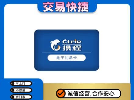 济宁购物卡回收携程礼品卡.jpg