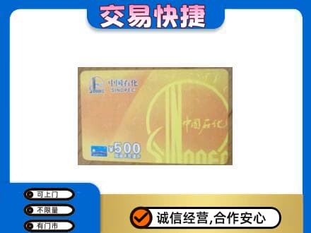 济宁购物卡回收石化卡.jpg