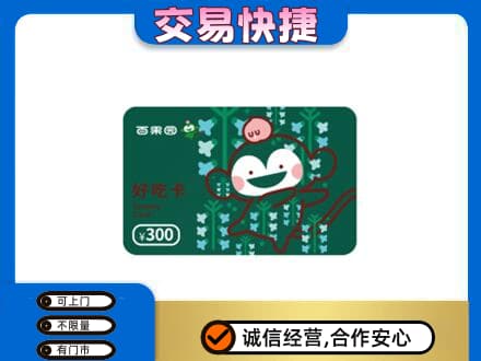 济宁购物卡回收百果园卡.jpg