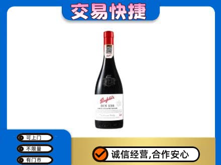 济宁洋酒回收奔富红酒.jpg