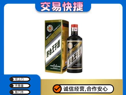 济宁茅台回收王子酒.jpg